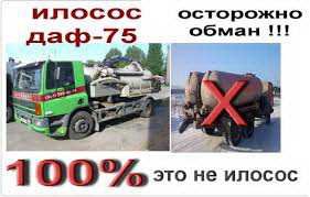 2023 илосос-ассенизатор Днепр выкачка выгребных ям весь город (Дніпро)