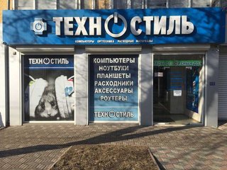 Магазины компьютерной техники Техностиль|Луганск Компьютеры от офисных до игровых Техностиль|Луганск (Луганск)