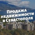 Продажа недвижимости в Севастополе (Севастополь)