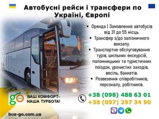 Пасажирські перевезення/ автобусні перевезення  Київ (Київ)