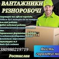 Грузоперевозки Запорожье (067) 379-72-77 Предлагаем услуги перевозки грузов по Запорожью и по Украине. Перевозка: -мебели -холодильников -домашних вещей -пианино -стройматериалов -торгового и промышленного оборудования -товара из склада или магазина (Запоріжжя)