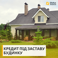 Деньги в долг под залог недвижимости от частного инвестора (Київ)