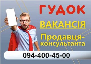 Продавець-консультант мобільних телефонів та аксесуарів (Борислав)