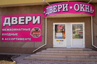 Двери входные и межкомнатные в Луганске (Луганськ)
