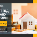 Гроші у борг під заставу нерухомості під 1,5% на місяць у Києві (Киев)