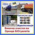 Выкачка выгребных ям. Ассенизатор 16 м3 Днепр. Откачка туалетов, канализации (Дніпро)