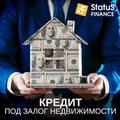 Кредит под 1,5% в месяц под залог квартиры в Киеве. (Киев)
