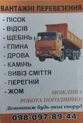 Вантажні перевезення (Белая Церковь)