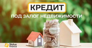 Кредит под залог недвижимости доступный каждому. (Киев)