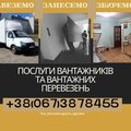 Грузоперевозки Запорожье (050) 951-94-93 Недорогие, качественные и быстрые перевозки по Запорожью и области! Мы поможем с квартирным, офисным или дачным переездом, транспортировкой мебели и личных вещей. (Запорожье)