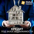 Кредит без официального трудоустройства под залог недвижимости. (Киев)