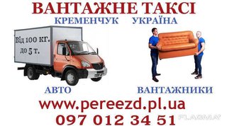 Газель мебельный фургон ( 4м.×2,23 м. × 2,04 м.) + услуги грузчиков по Кременчугу и Украине. (Кременчук)