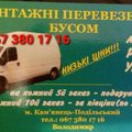 Вантажні перевезення бусом,грузовое такси, вантажне таксі (Кам'янець-Подільський)