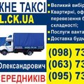 Вантажні  перевезення   +Вантажники  068-100-50-20 (Тернопіль)