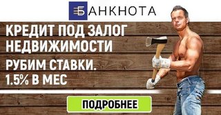 Оформити кредит під заставу квартири від 1,5% на місяць. (Київ)