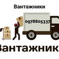 Послуги -Вантажників-Різноррбочих-Земляні/Демонтажні роботи (Кам'янець-Подільський)