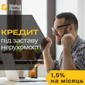 Оформити кредит на будь-які цілі під заставу нерухомості Київ. (Киев)