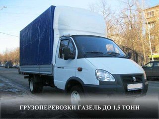 Перевозка мебели,вещей Бровары,Область.Доставка з Епицентра.Услуги грузчики 0677474151,0936155347 (Бровары)