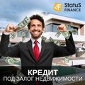 Оформить кредит в Киеве на любые цели под залог недвижимости. (Київ)