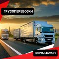 Всі вантажні перевезення Запоріжжя (Нововолинськ)