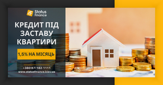 Оформить кредит под залог недвижимости на самых выгодных условиях. (Киев)