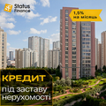 Кредит від компанії Статус Фінанс під заставу нерухомості. (Киев)