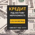 Кредитування під заставу нерухомості в Києві від Status Finance. (Київ)