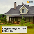Отримайте кредит під заставу нерухомості в Києві зі ставкою 1,5%. (Київ)