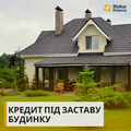 Швидкий кредит готівкою під заставу нерухомості Київ. (Киев)