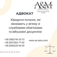 Юридичні питання, які виникають у зв'язку зі службовими обов'язками та військової дисципліни (Харків)