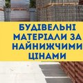 Будівельні матеріали за найнижчими цінами від мережі будівельних баз (Одеса)