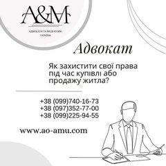 Як захистити свої права під час купівлі або продажу житла (Харків)