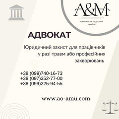 Юридичний захист для працівників у разі травм або професійних захворювань (Харків)