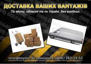Транспортні послуги Вантажники (Тернопіль)