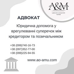 Юридична допомога у врегулюванні суперечок між кредитором та позичальником (Харків)