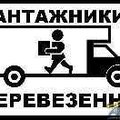 Вантажні перевезення.Послуги вантажників. (Тернопіль)