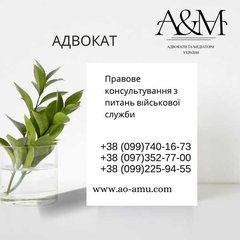 Правове консультування з питань військової служби (Харків)