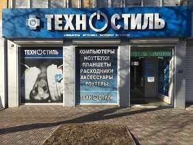 Мaгазины компьютерной техники Техностиль|Луганск (Луганськ)