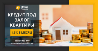 Кредит под залог недвижимости от "Status Finance" (Київ)