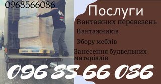 Вантажники Рівне, вантажники, послуги вантажників Рівне, Вантажник (Рівне)