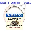 Ремонт АКПП Volvo  V50 V60   S60 S80 D Павершифт # 36001817 30713948 8251720,  30713948, 9480761, 8636197, 30651854, 31259457 (Рівне)