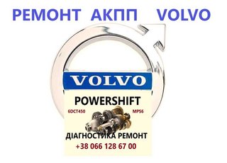 Діагностика та Ремонт АКПП Volvo  V50 V60   S60 S80 D Павершифт # 36001817 30713948 8251720,  30713948, 9480761, 8636197, 30651854, 31259457 (Ровно)