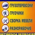 Перевозки Харьков, Услуги грузчиков. (Харьков)