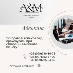 Які правові аспекти слід враховувати при створенні сімейного бізнесу (Харків)