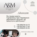 Які права мають підприємці при перевірках державних органів і як захистити свій бізнес (Харьков)