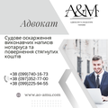 Судове оскарження виконавчих написів нотаріуса та повернення стягнутих коштів (Харьков)