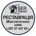 Фугування Плитки: Оновлюємо Затирку Міжплиткових Швів: (Цементна Та Епоксидна Затирка). ПП «ФІРМА «SerZatyrka» (Яворов)