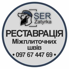 Фугування Плитки: Оновлюємо Затирку Міжплиткових Швів: (Цементна Та Епоксидна Затирка). ПП «ФІРМА «SerZatyrka» (Яворов)