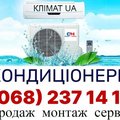 Продажа кондиционеров с установкой Васильков Глеваха Боярка  Гарантия Низкие цены Сервис Заправка Ремонт Обслуживание Демонтаж (Васильков)