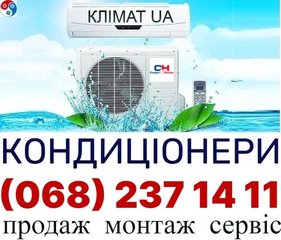 Продажа кондиционеров с установкой Васильков Глеваха Боярка  Гарантия Низкие цены Сервис Заправка Ремонт Обслуживание Демонтаж (Васильків)